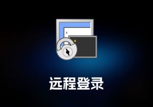 SecureCRT 远程登录工具-打鱼晒网学习库 - 实用知识干货分享，轻量碎片化学习首选