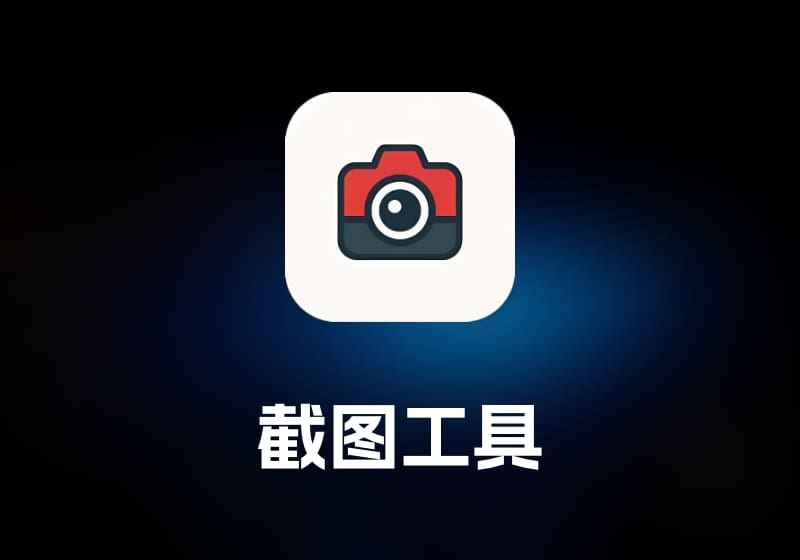 Shotomatic 截图工具-打鱼晒网学习库 - 实用知识干货分享，轻量碎片化学习首选