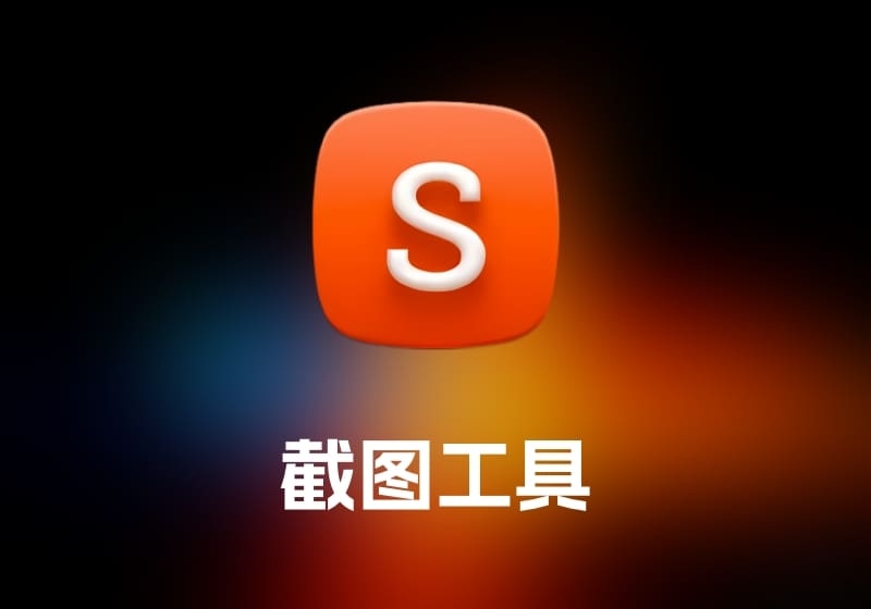Shottr 截图工具-打鱼晒网学习库 - 实用知识干货分享，轻量碎片化学习首选