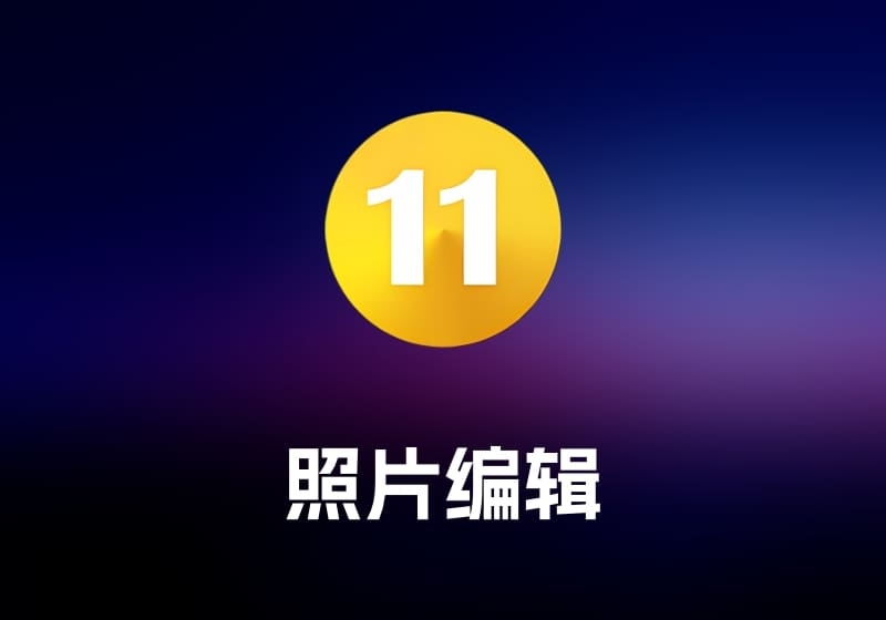 SILKYPIX Developer Studio ProRAW 照片编辑工具-打鱼晒网学习库 - 实用知识干货分享，轻量碎片化学习首选