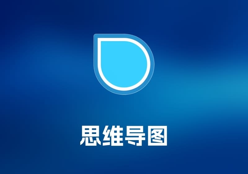 SimpleMind及Pro 思维导图工具-打鱼晒网学习库 - 实用知识干货分享，轻量碎片化学习首选