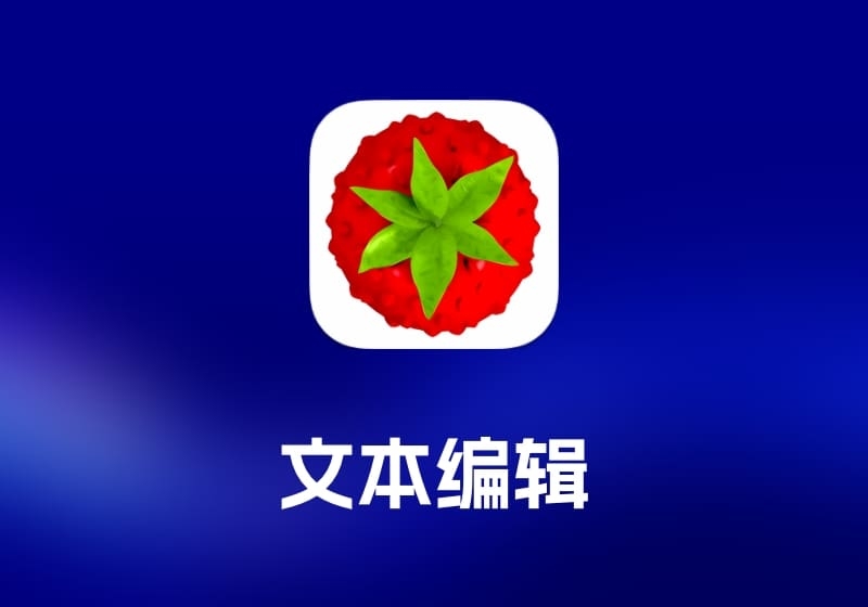 Smultron 文本编辑工具-打鱼晒网学习库 - 实用知识干货分享，轻量碎片化学习首选