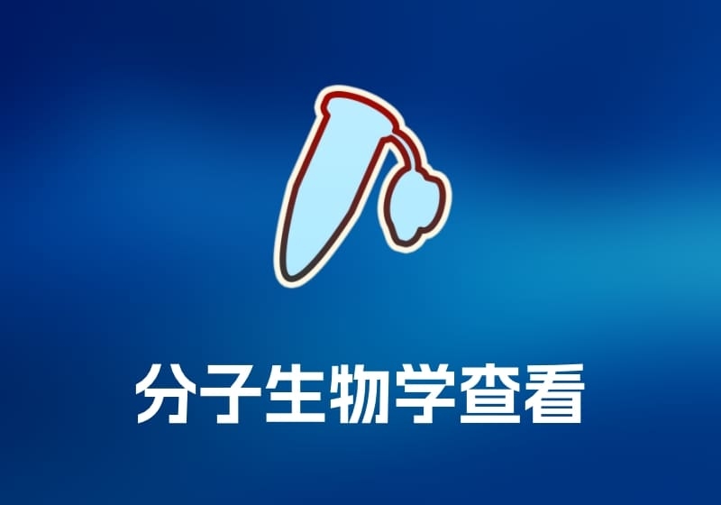 SnapGene Viewer 分子生物学查看工具-打鱼晒网学习库 - 实用知识干货分享，轻量碎片化学习首选