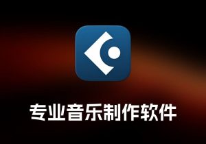 Steinberg Cubase Pro 专业音乐制作软件-打鱼晒网学习库 - 实用知识干货分享，轻量碎片化学习首选