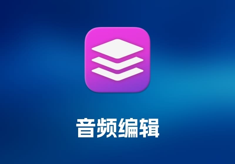 Steinberg SpectraLayers Pro 音频编辑工具-打鱼晒网学习库 - 实用知识干货分享，轻量碎片化学习首选