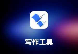 Storyist 写作工具-打鱼晒网学习库 - 实用知识干货分享，轻量碎片化学习首选