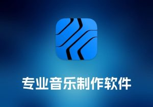 Studio One 专业音乐制作软件-打鱼晒网学习库 - 实用知识干货分享，轻量碎片化学习首选