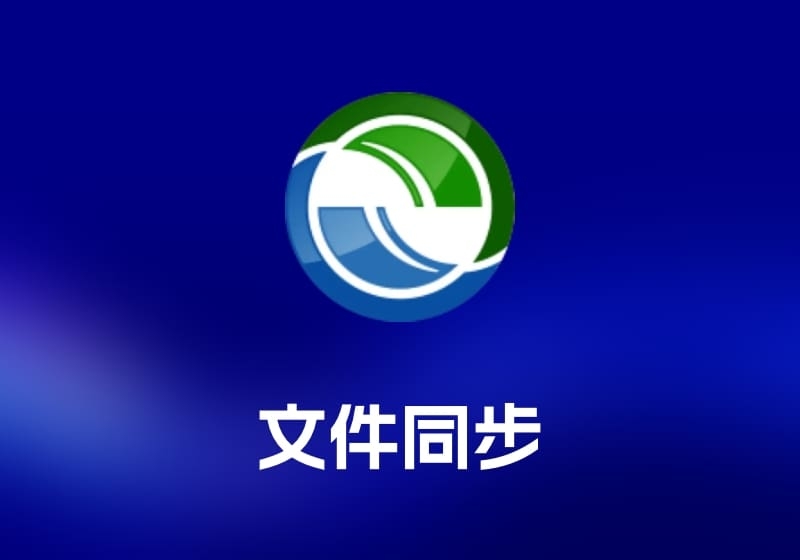 Syncovery 文件同步工具-打鱼晒网学习库 - 实用知识干货分享，轻量碎片化学习首选