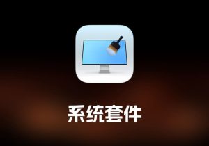 System Toolkit 系统工具套件-打鱼晒网学习库 - 实用知识干货分享，轻量碎片化学习首选