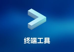Tabby 终端工具-打鱼晒网学习库 - 实用知识干货分享，轻量碎片化学习首选
