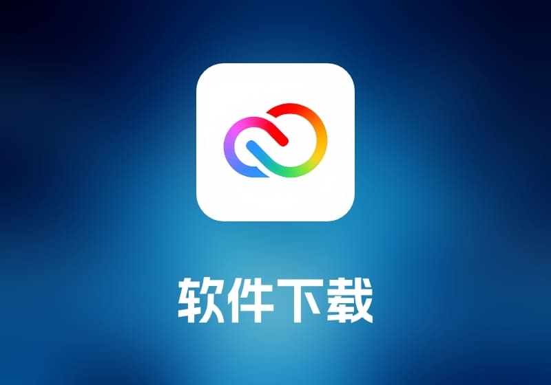 Adobe Downloader-Adobe 软件下载工具-打鱼晒网学习库 - 实用知识干货分享，轻量碎片化学习首选