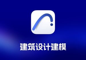Archicad 建筑设计建模工具-打鱼晒网学习库 - 实用知识干货分享，轻量碎片化学习首选
