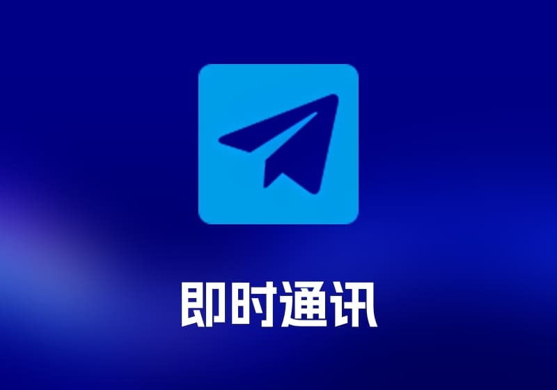 Telegram 即时通讯工具-打鱼晒网学习库 - 实用知识干货分享，轻量碎片化学习首选
