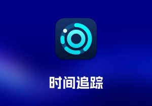 Timemator 时间追踪工具-打鱼晒网学习库 - 实用知识干货分享，轻量碎片化学习首选