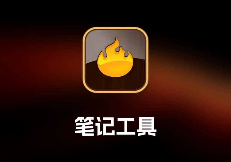 Tinderbox 笔记工具-打鱼晒网学习库 - 实用知识干货分享，轻量碎片化学习首选