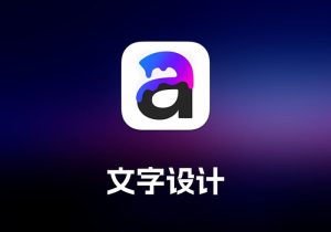 Art Text 文字设计工具-打鱼晒网学习库 - 实用知识干货分享，轻量碎片化学习首选