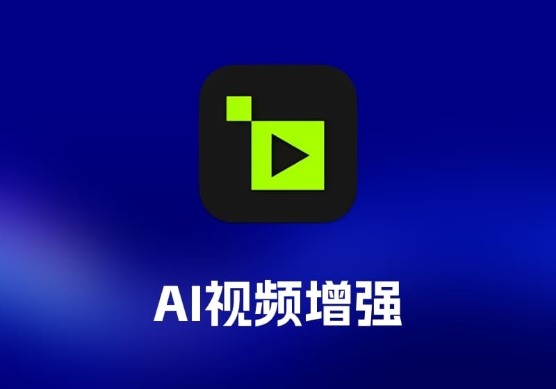Topaz Video AI 视频增强工具-打鱼晒网学习库 - 实用知识干货分享，轻量碎片化学习首选