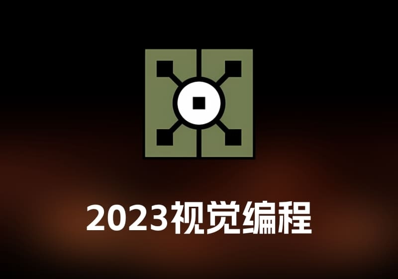 Touch Designer Pro 2023 视觉编程工具-打鱼晒网学习库 - 实用知识干货分享，轻量碎片化学习首选