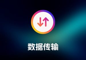TransData 数据传输工具-打鱼晒网学习库 - 实用知识干货分享，轻量碎片化学习首选