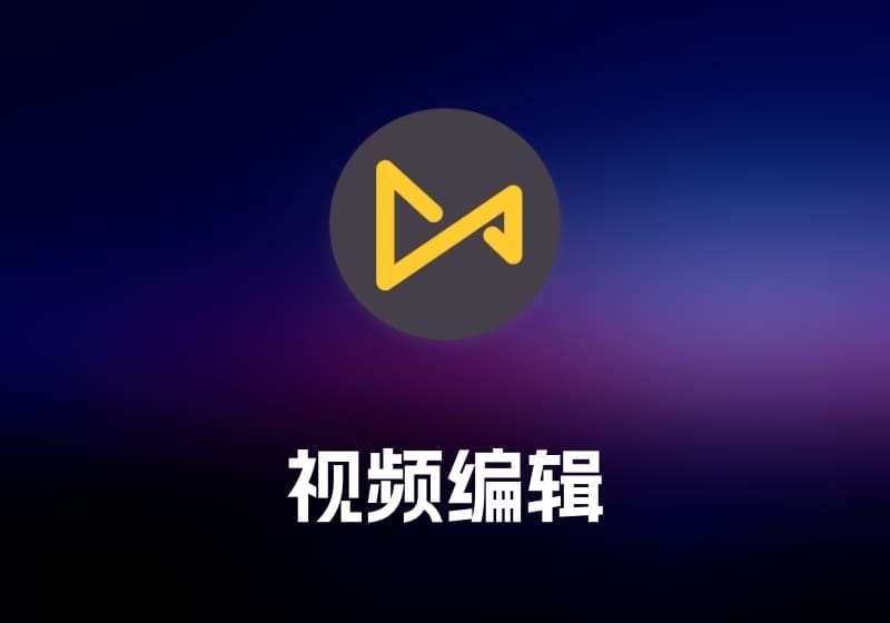 TunesKit AceMovi Video Editor 视频编辑工具-打鱼晒网学习库 - 实用知识干货分享，轻量碎片化学习首选