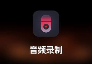 TunesKit Audio Capture 音频录制工具-打鱼晒网学习库 - 实用知识干货分享，轻量碎片化学习首选