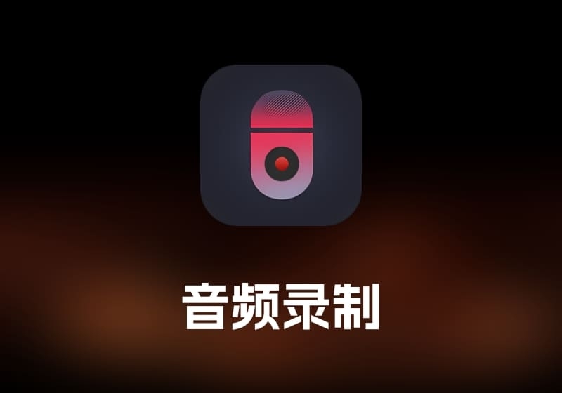 TunesKit Audio Capture 音频录制工具-打鱼晒网学习库 - 实用知识干货分享，轻量碎片化学习首选