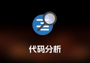 Understand 代码分析工具-打鱼晒网学习库 - 实用知识干货分享，轻量碎片化学习首选