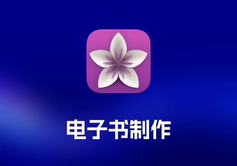 Vellum 电子书制作工具-打鱼晒网学习库 - 实用知识干货分享，轻量碎片化学习首选