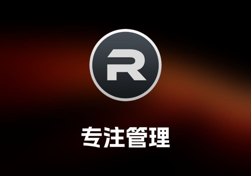 Vitamin-R 专注管理工具-打鱼晒网学习库 - 实用知识干货分享，轻量碎片化学习首选