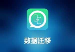 WatsGoWhatsApp 数据迁移工具-打鱼晒网学习库 - 实用知识干货分享，轻量碎片化学习首选