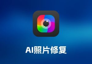 WidsMob AI Retoucher 照片修复工具-打鱼晒网学习库 - 实用知识干货分享，轻量碎片化学习首选