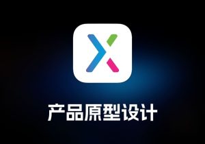 Axure RP 产品原型设计工具-打鱼晒网学习库 - 实用知识干货分享，轻量碎片化学习首选