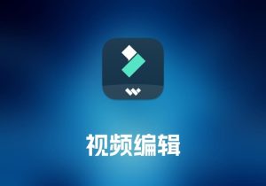 Wondershare Filmora X 视频编辑工具-打鱼晒网学习库 - 实用知识干货分享，轻量碎片化学习首选