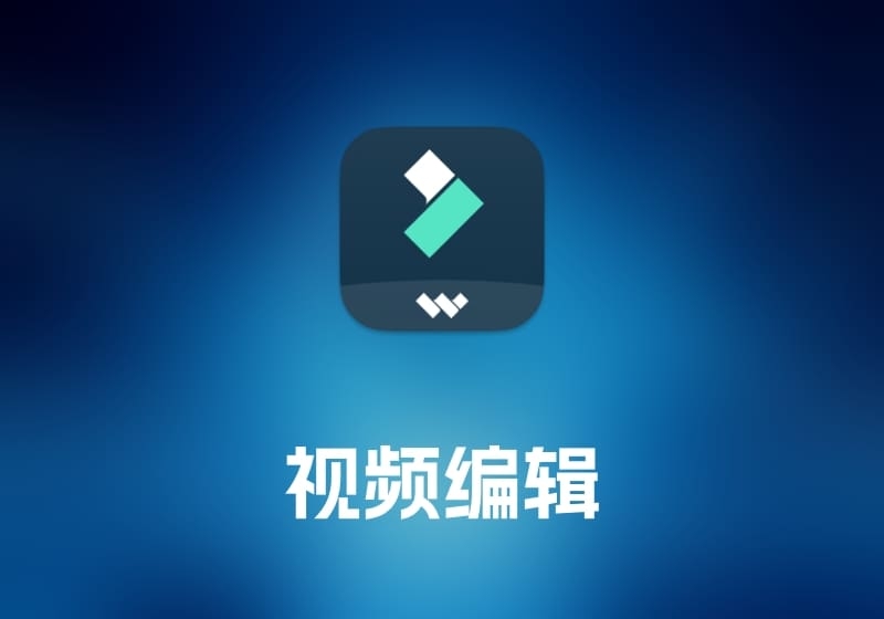 Wondershare Filmora X 视频编辑工具-打鱼晒网学习库 - 实用知识干货分享，轻量碎片化学习首选