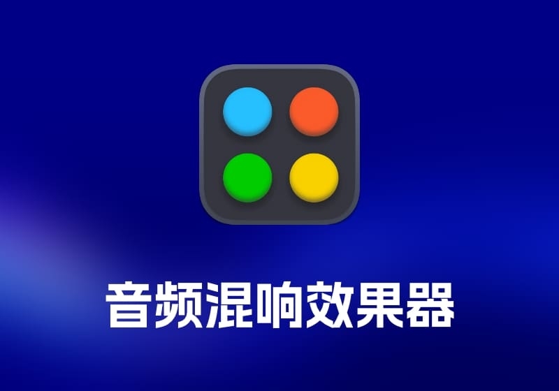 Baby Audio Transit 音频混响效果器工具-打鱼晒网学习库 - 实用知识干货分享，轻量碎片化学习首选