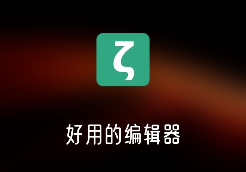 Zettlr  好用的MarkDown编辑器-打鱼晒网学习库 - 实用知识干货分享，轻量碎片化学习首选
