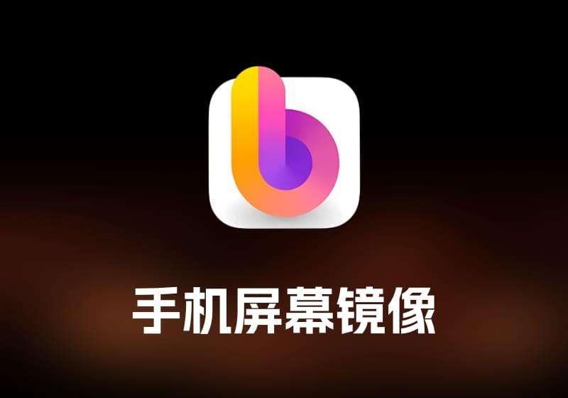 Bezel 手机屏幕镜像工具-打鱼晒网学习库 - 实用知识干货分享，轻量碎片化学习首选